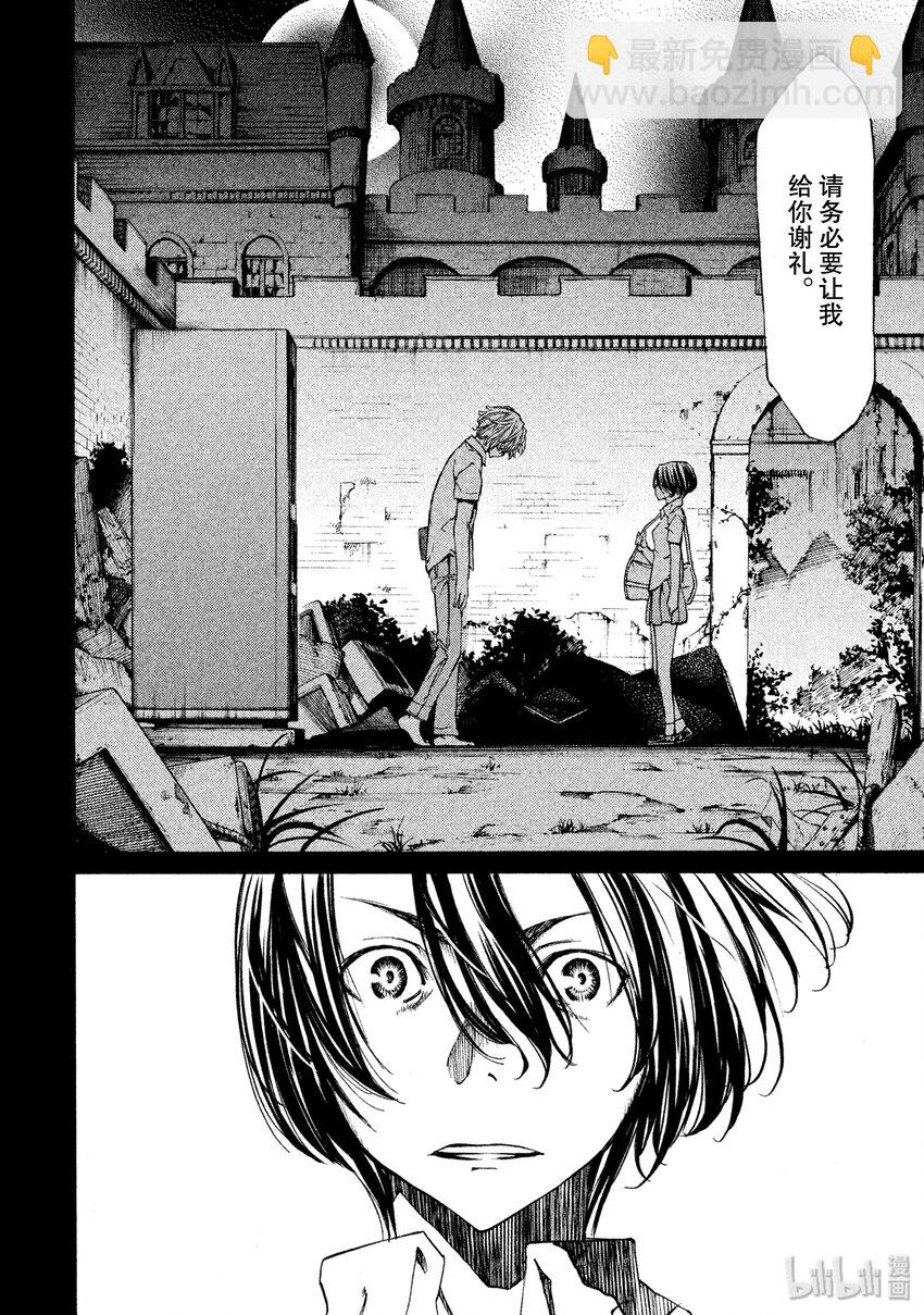 《格莱普尼尔》4 糟糕的梦 第18页