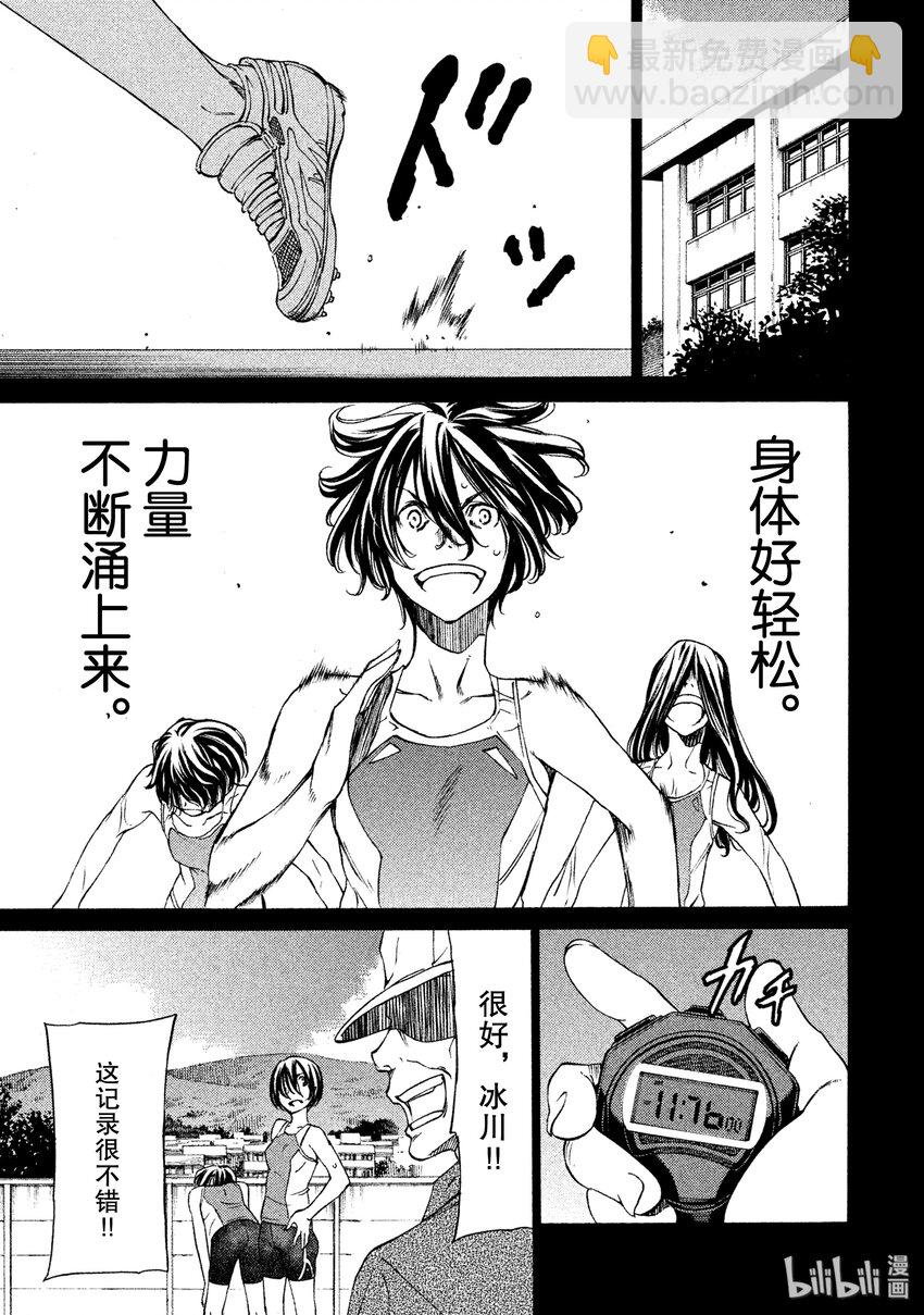 《格莱普尼尔》4 糟糕的梦 第19页