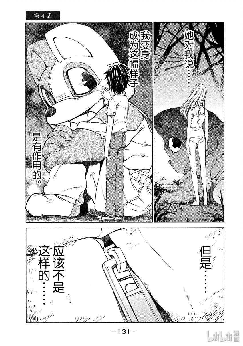 《格莱普尼尔》4 糟糕的梦 第1页