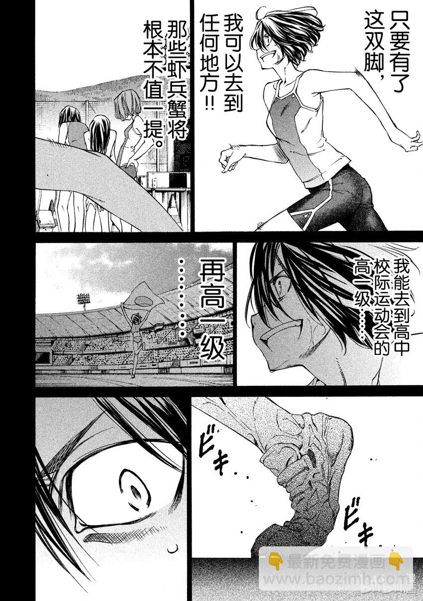 《格莱普尼尔》4 糟糕的梦 第20页