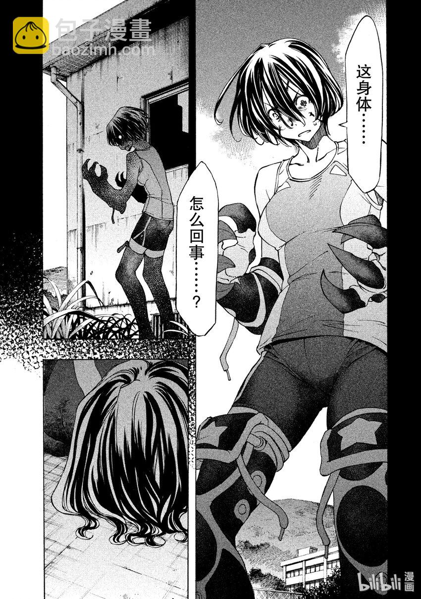 《格莱普尼尔》4 糟糕的梦 第21页