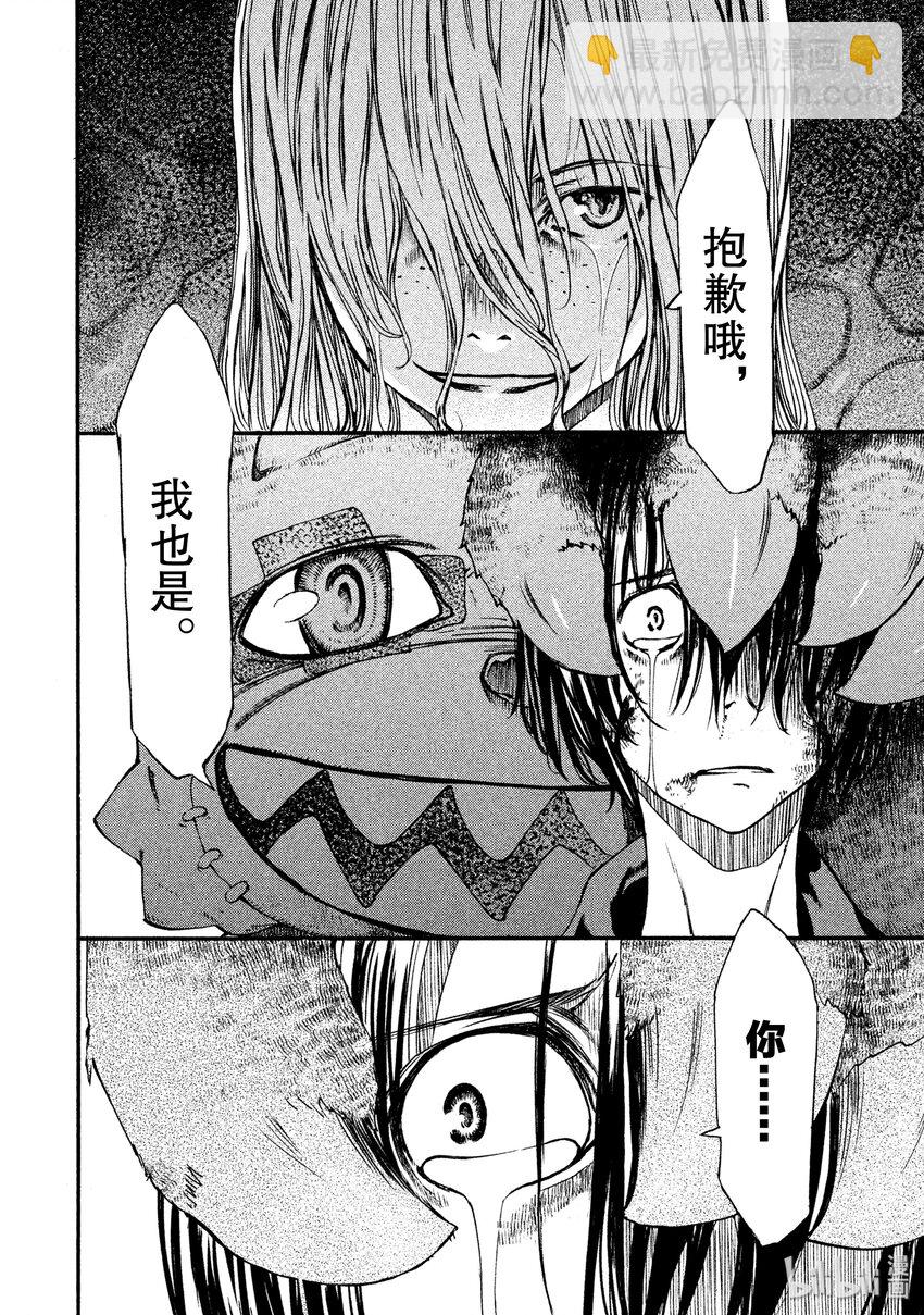 《格莱普尼尔》4 糟糕的梦 第24页