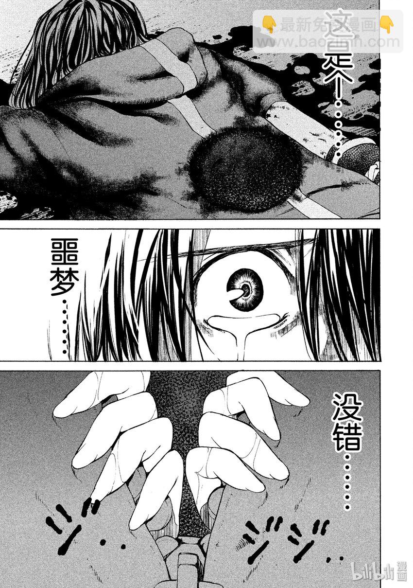 《格莱普尼尔》4 糟糕的梦 第27页