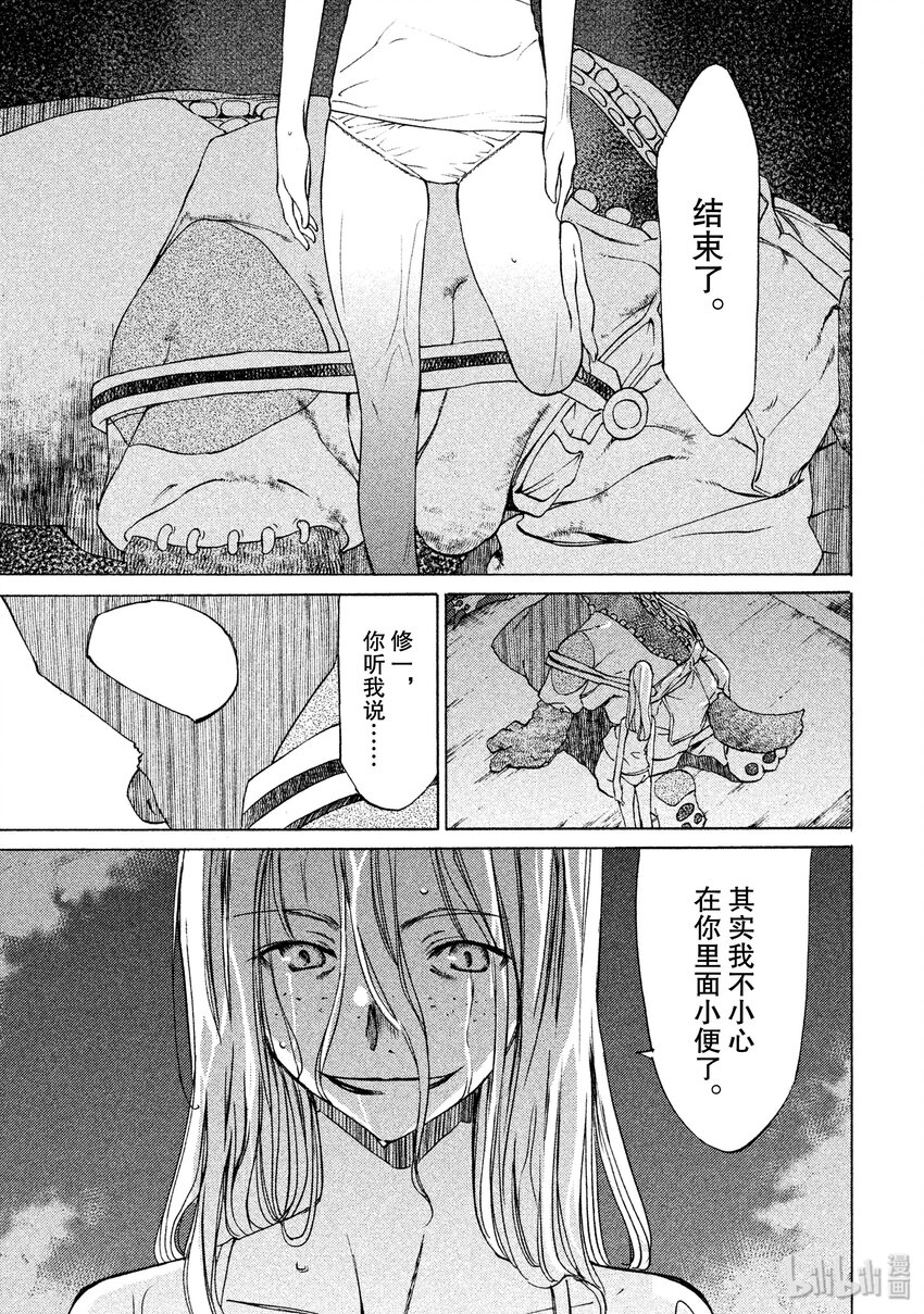 《格莱普尼尔》4 糟糕的梦 第29页