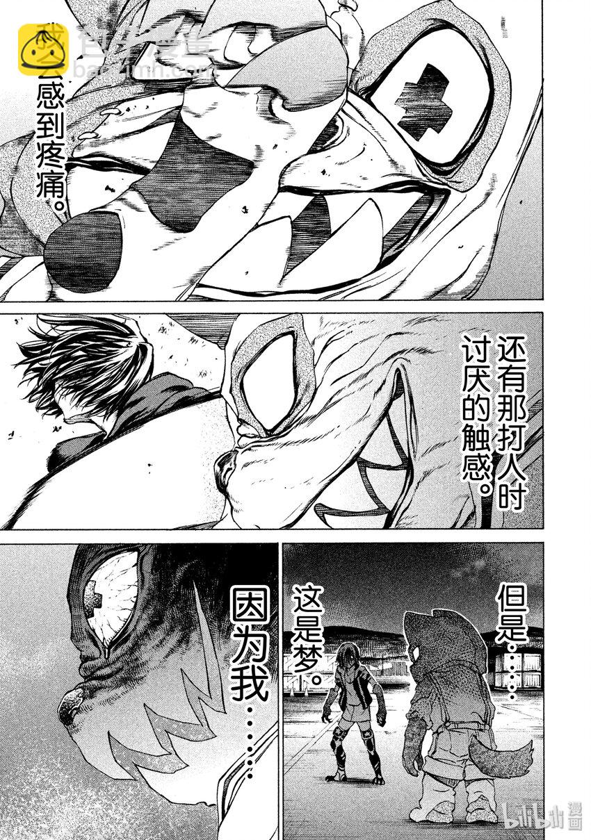《格莱普尼尔》4 糟糕的梦 第3页