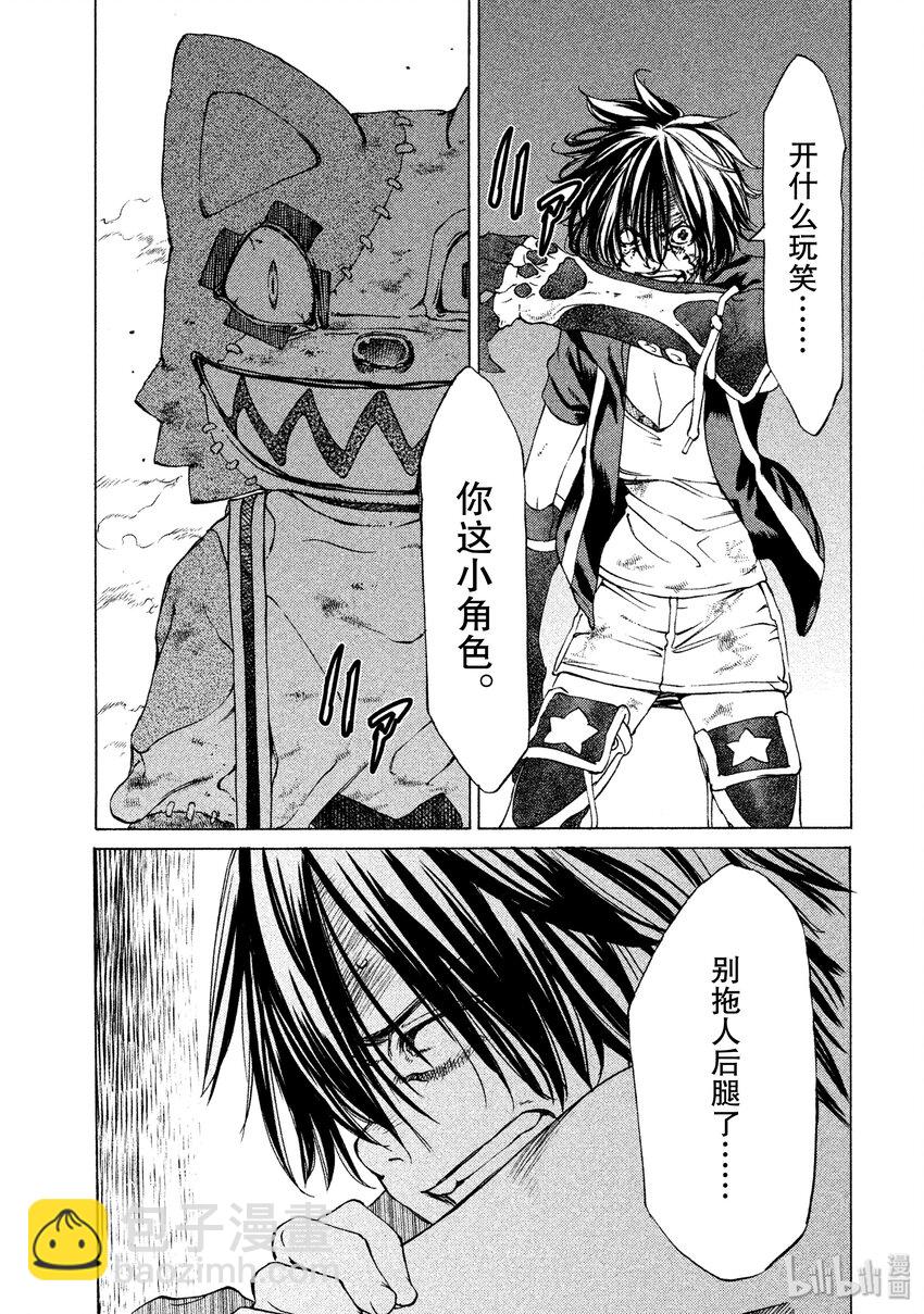 《格莱普尼尔》4 糟糕的梦 第5页