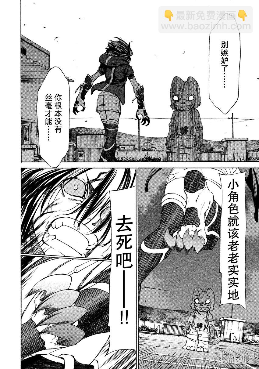 《格莱普尼尔》4 糟糕的梦 第6页