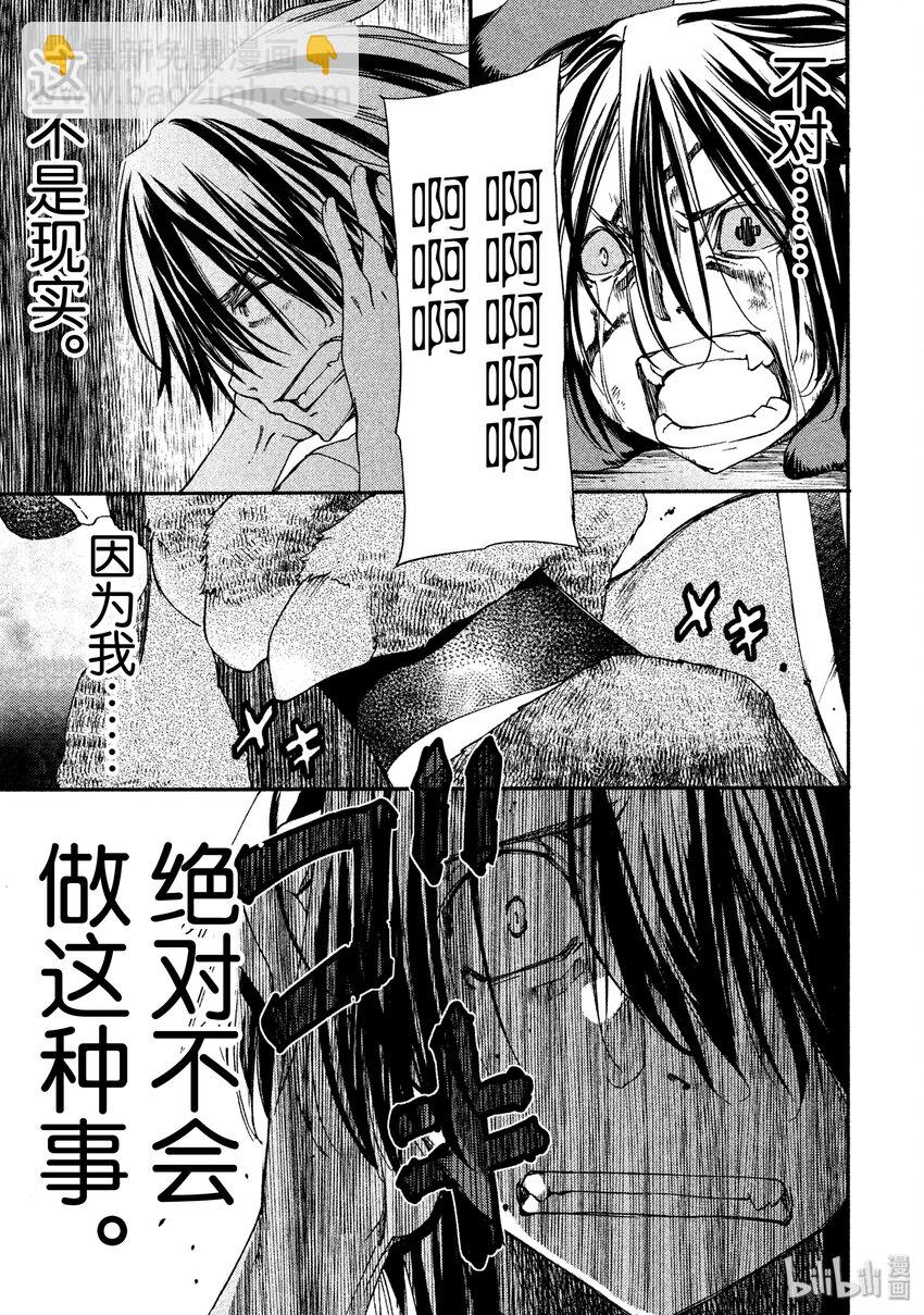 《格莱普尼尔》4 糟糕的梦 第9页