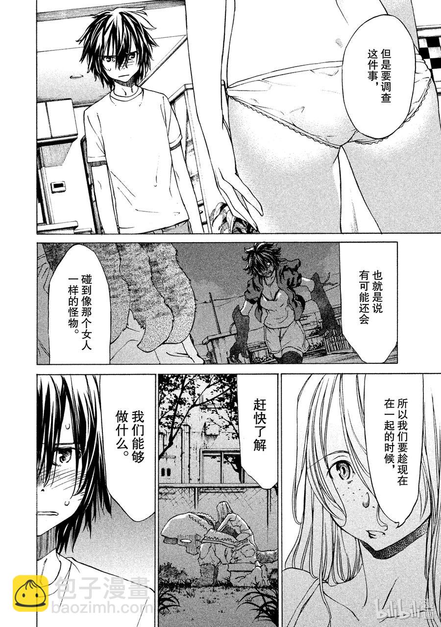 《格莱普尼尔》6 两个人在一起的时候 第11页