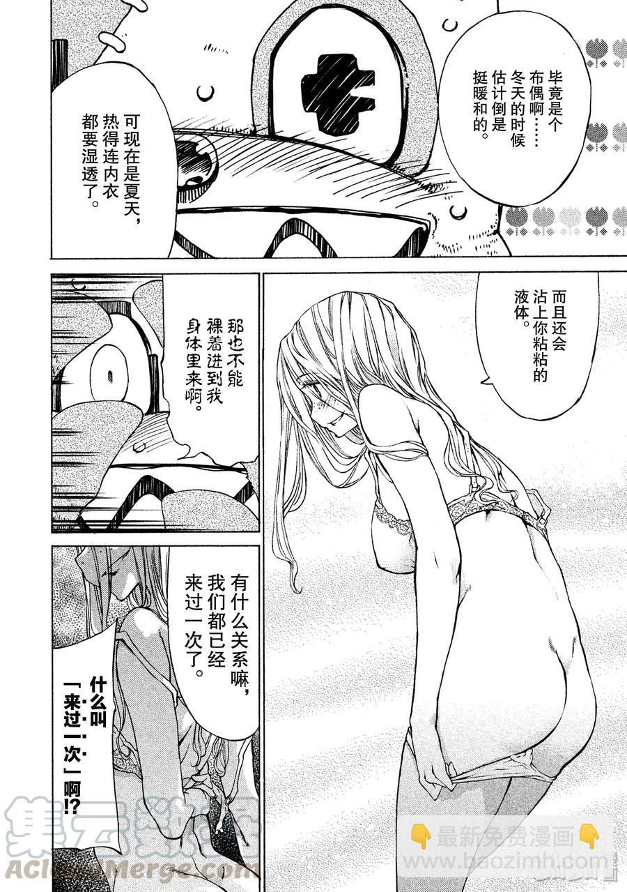 《格莱普尼尔》6 两个人在一起的时候 第13页