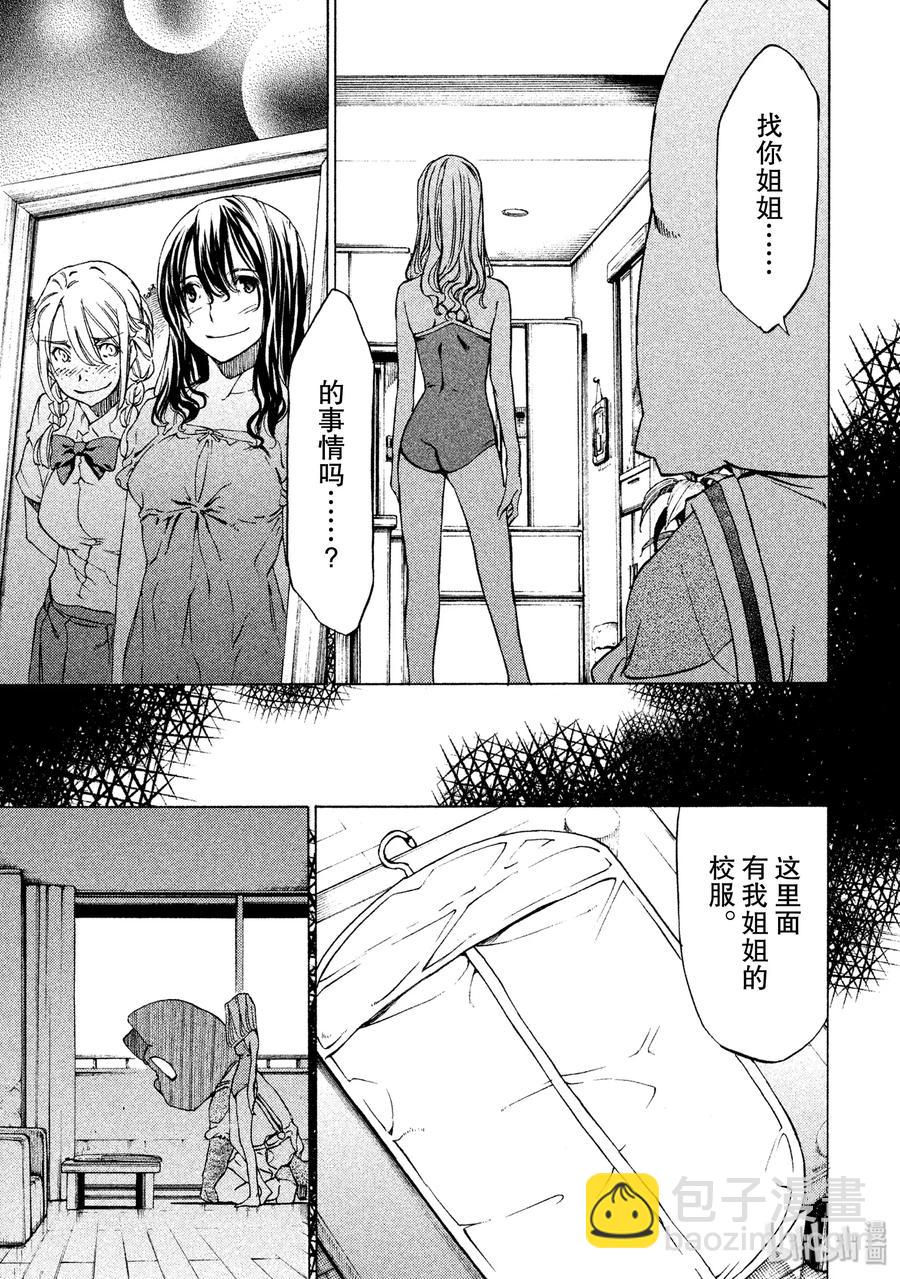 《格莱普尼尔》6 两个人在一起的时候 第24页