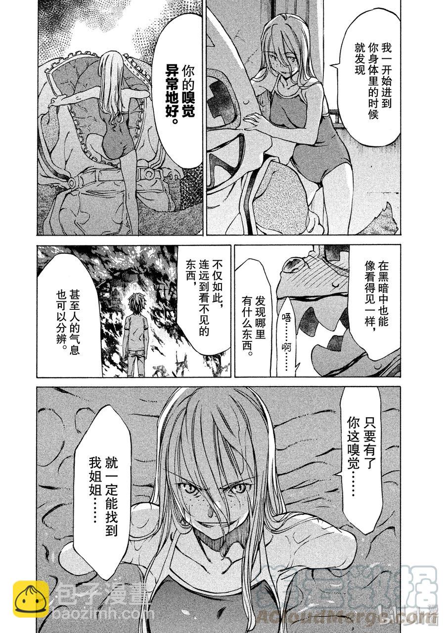 《格莱普尼尔》6 两个人在一起的时候 第25页