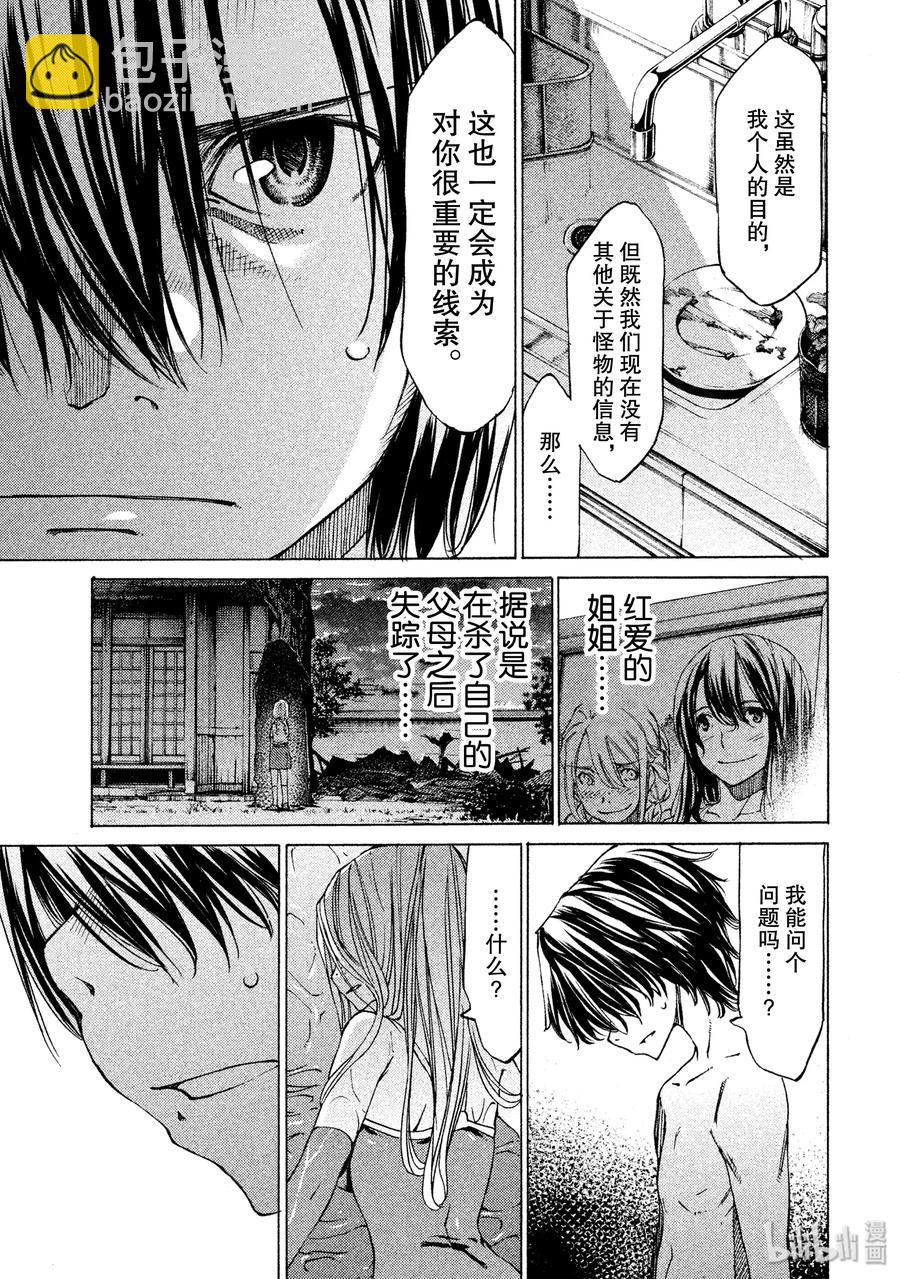 《格莱普尼尔》6 两个人在一起的时候 第26页