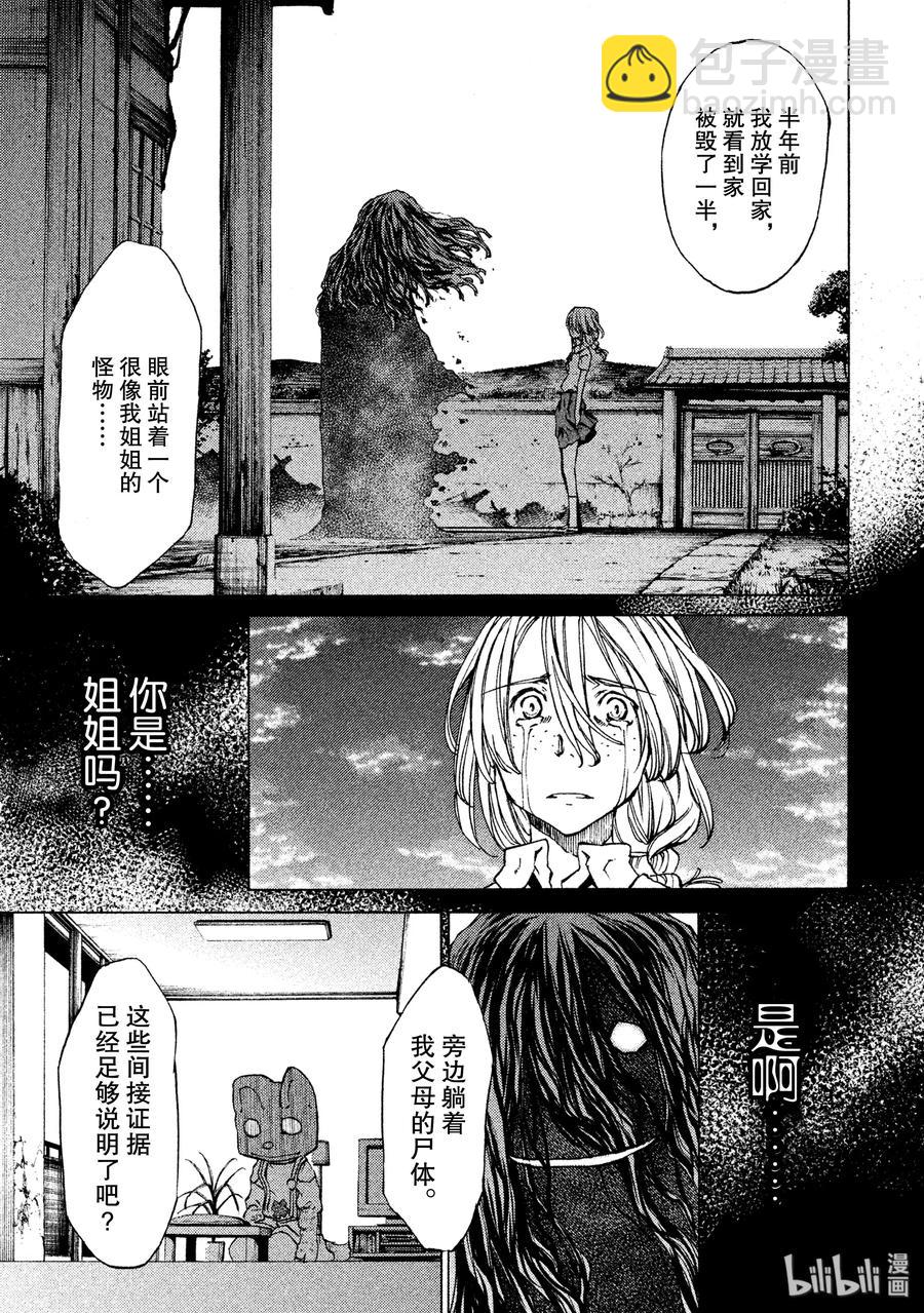 《格莱普尼尔》6 两个人在一起的时候 第28页