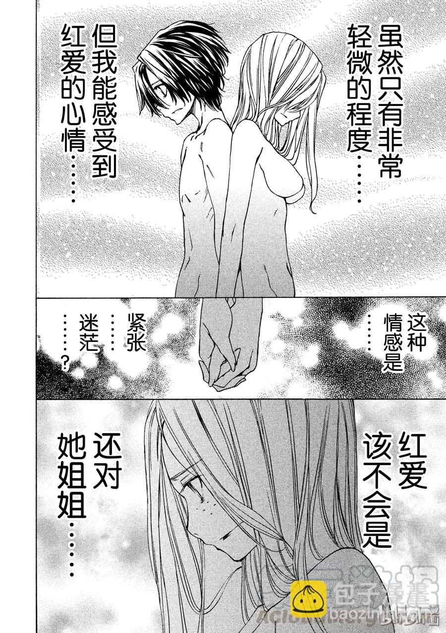 《格莱普尼尔》6 两个人在一起的时候 第29页