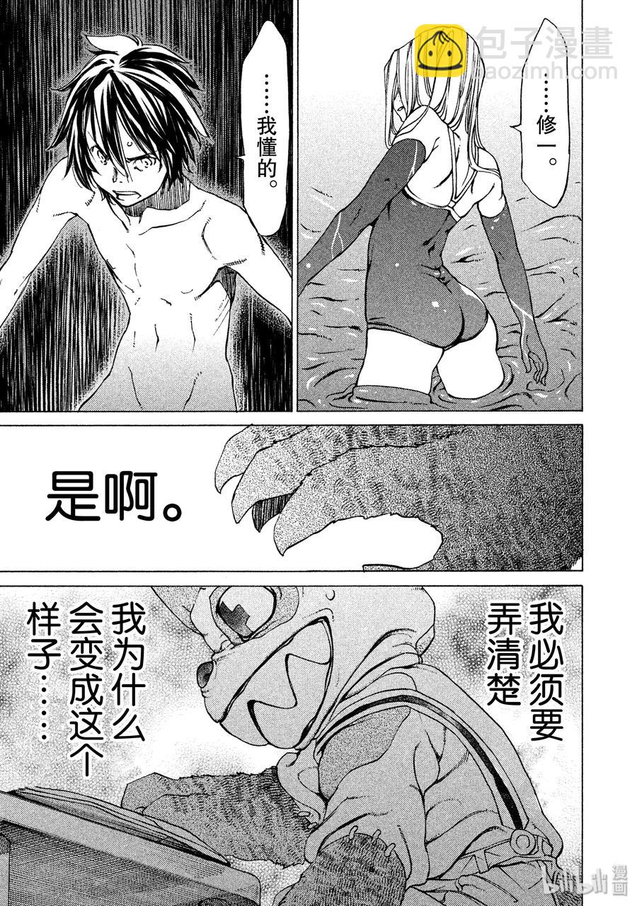 《格莱普尼尔》6 两个人在一起的时候 第30页