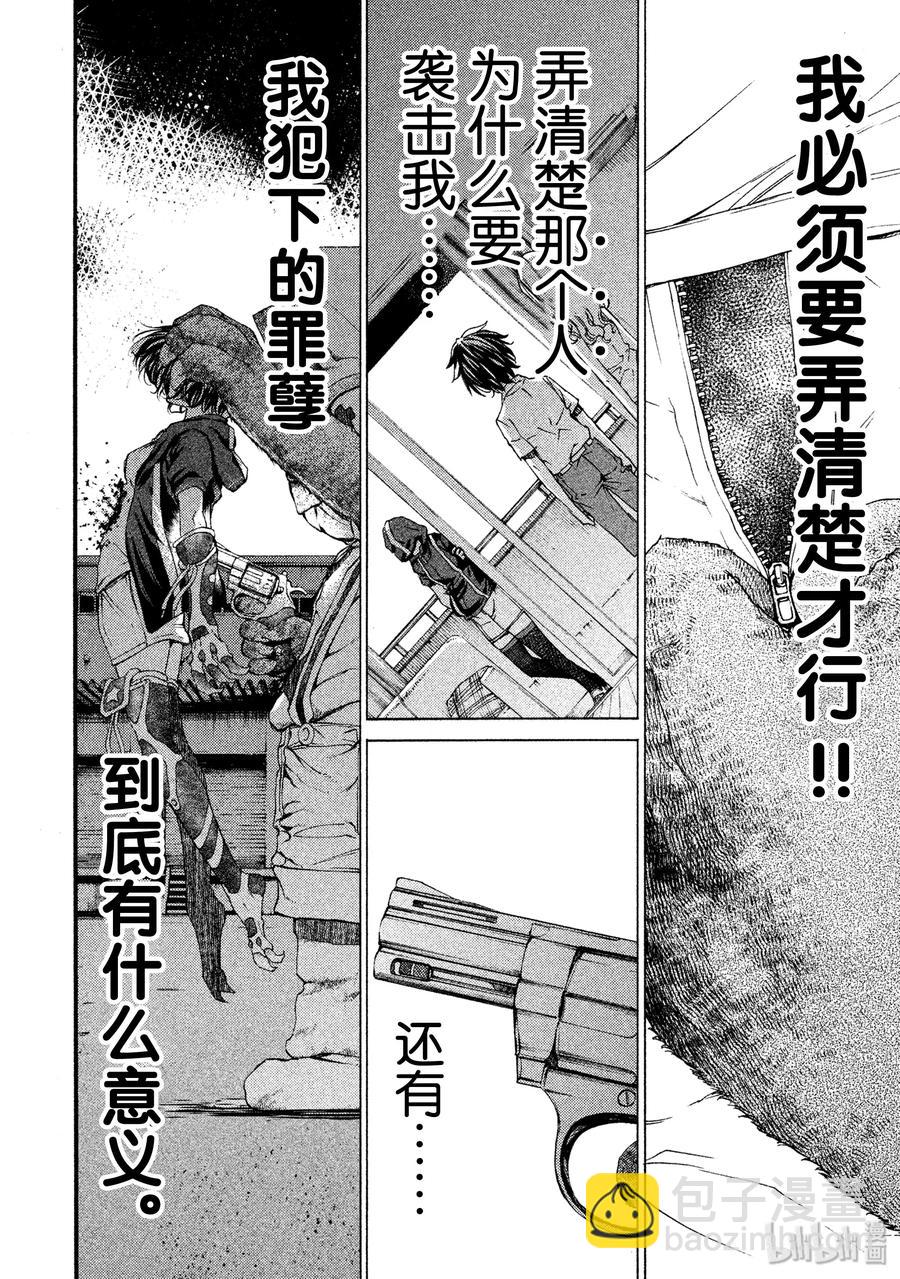 《格莱普尼尔》6 两个人在一起的时候 第31页