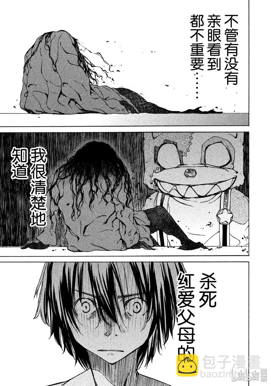 《格莱普尼尔》6 两个人在一起的时候 第36页