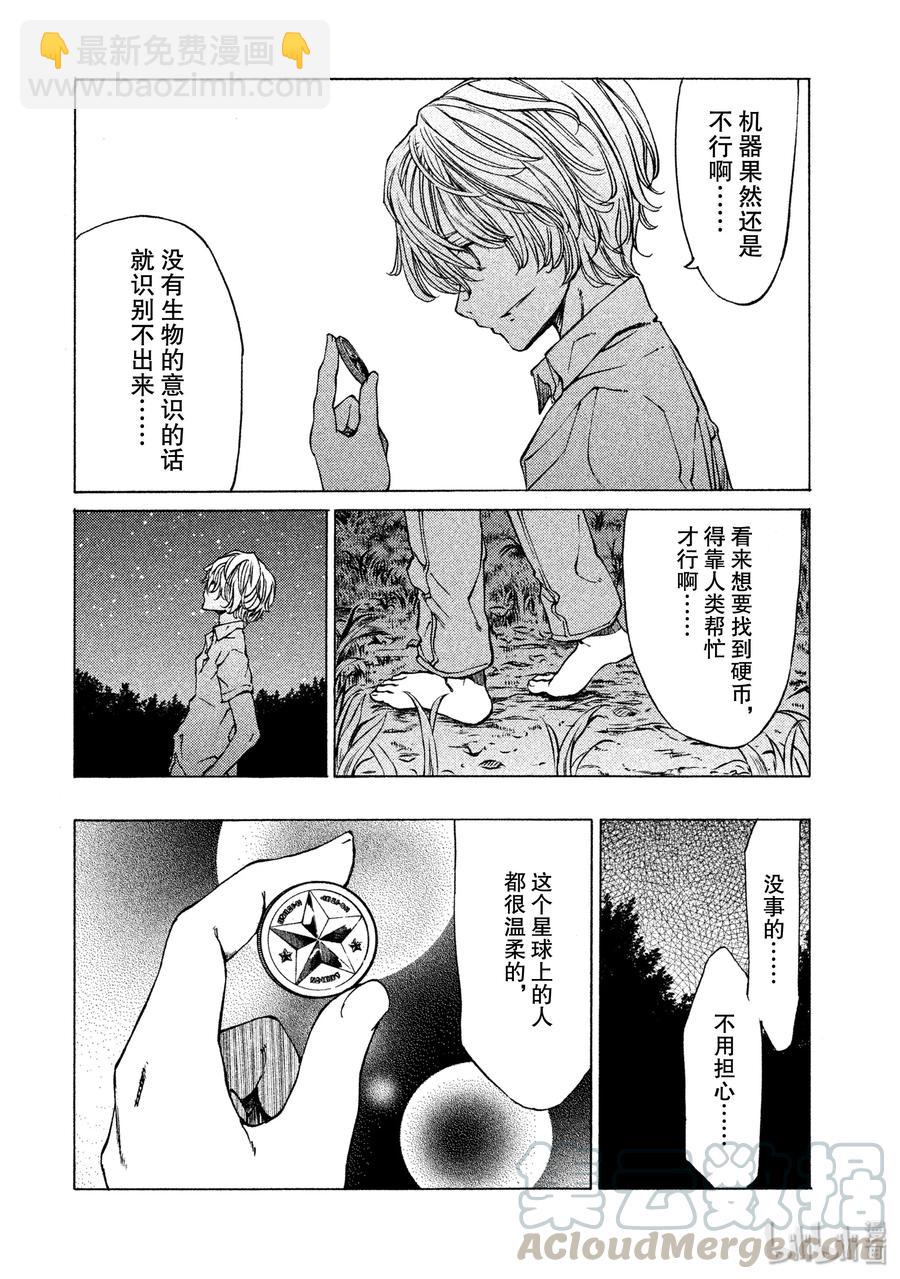《格莱普尼尔》6 两个人在一起的时候 第5页