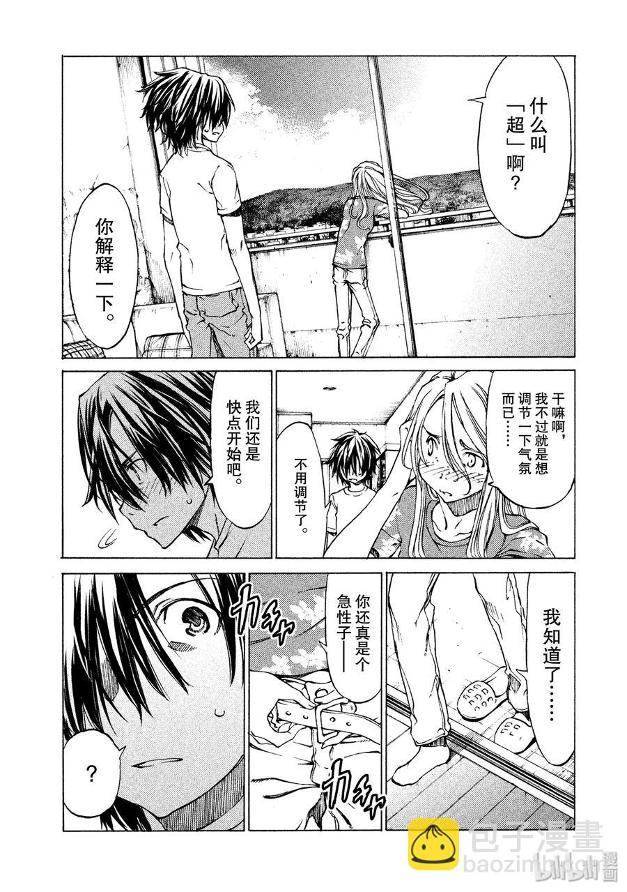 《格莱普尼尔》6 两个人在一起的时候 第8页