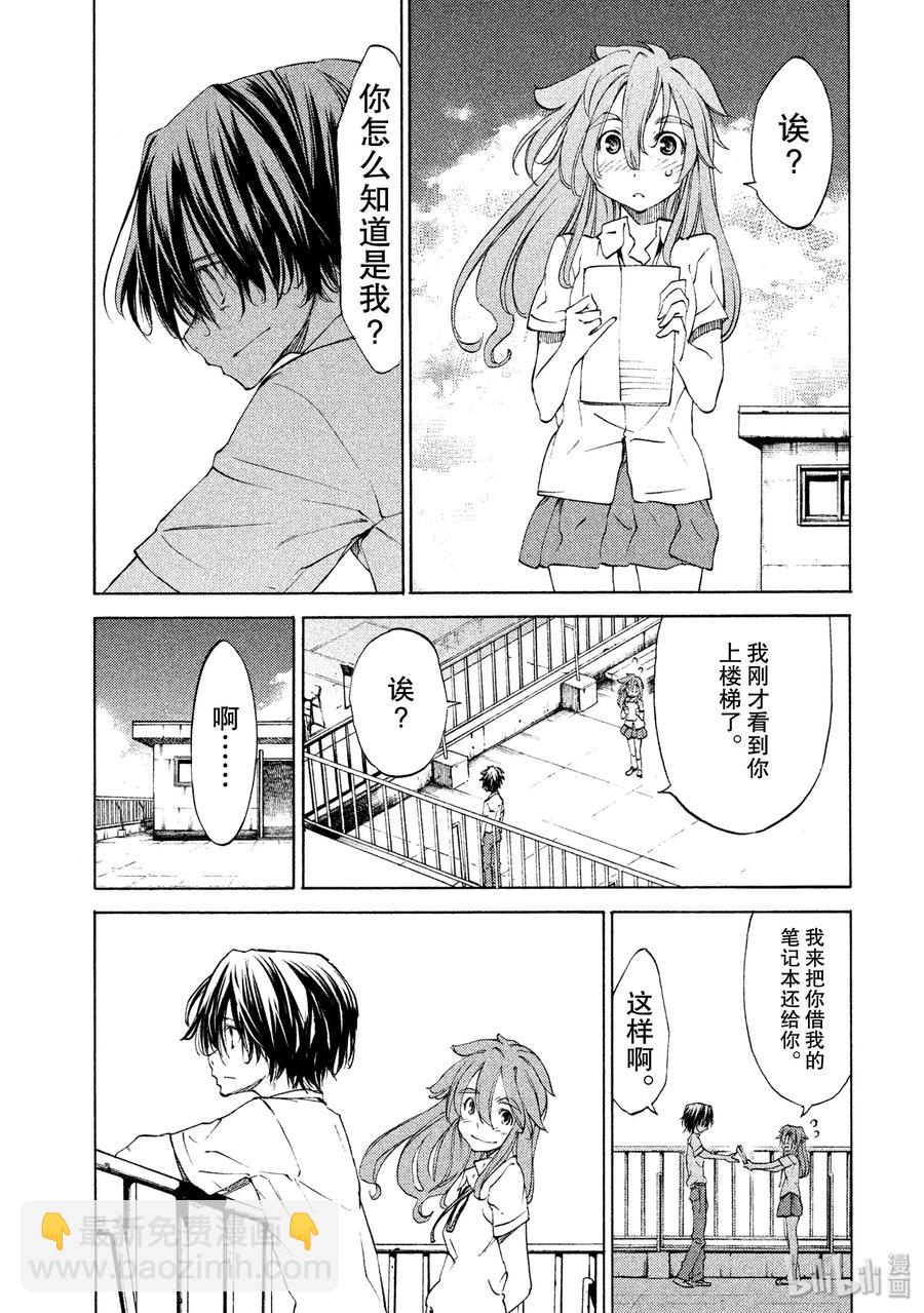 《格莱普尼尔》11 变化 第11页