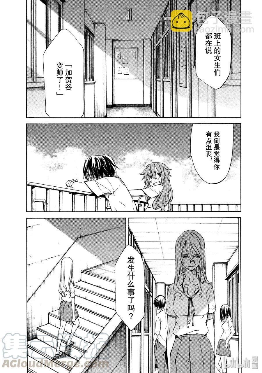 《格莱普尼尔》11 变化 第13页