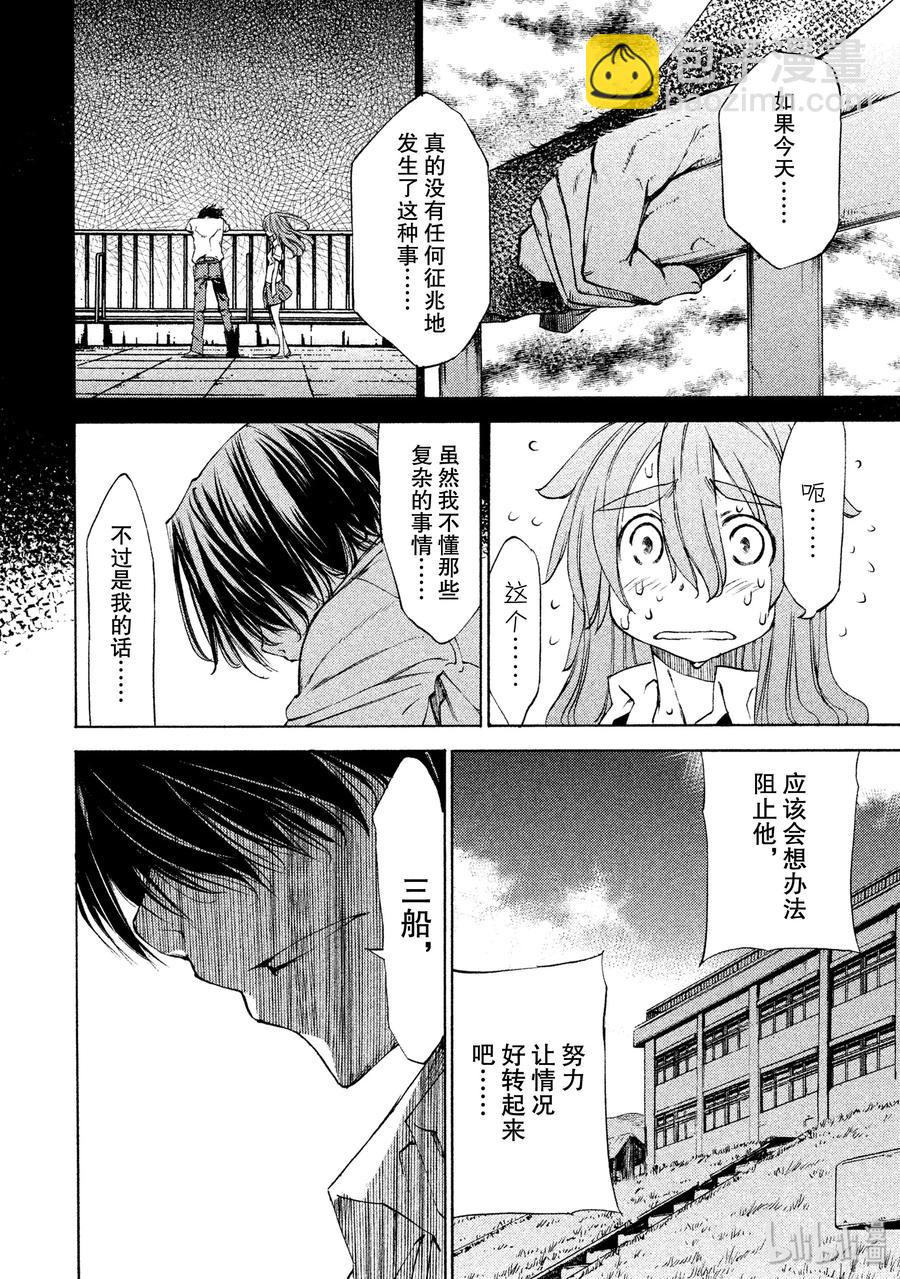 《格莱普尼尔》11 变化 第18页