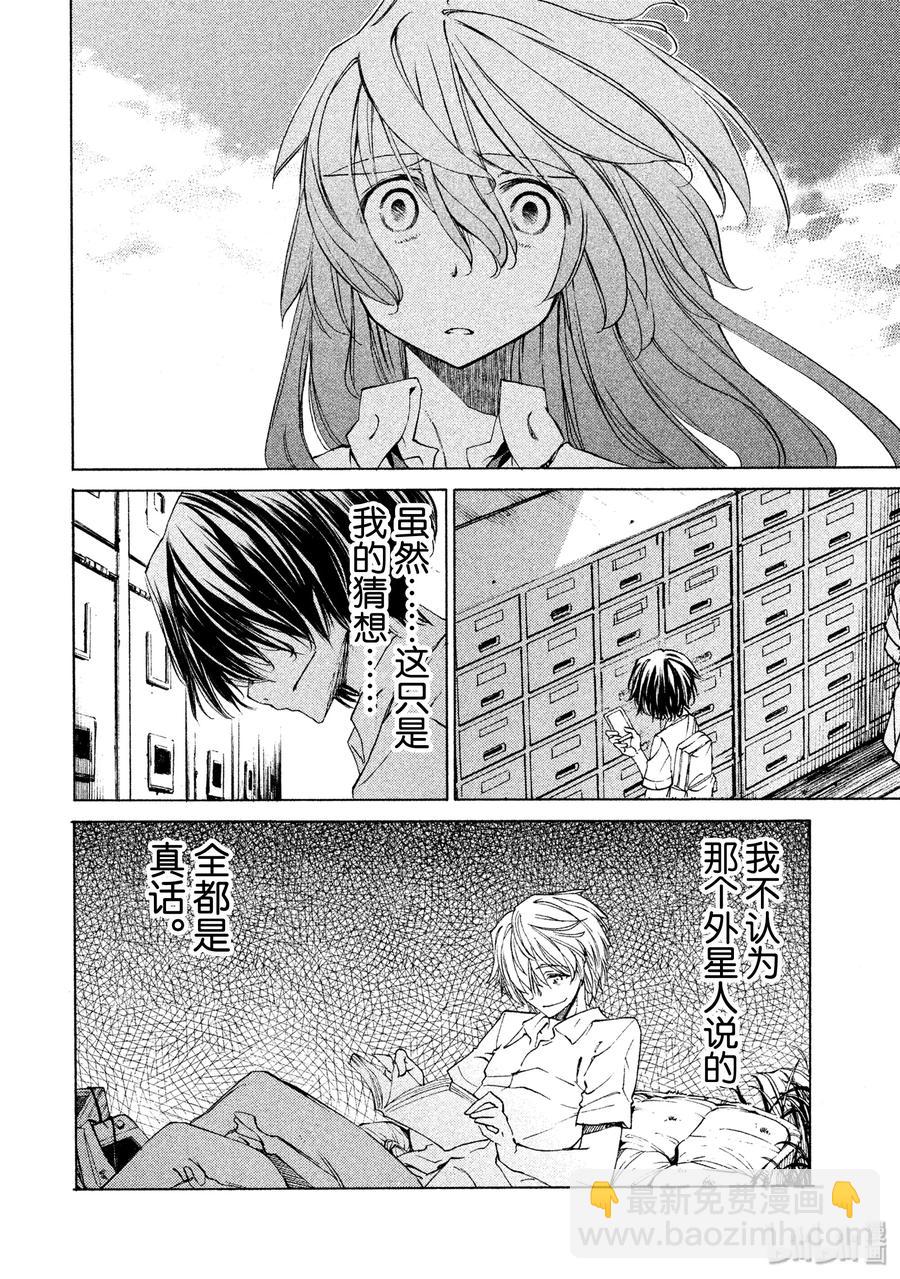 《格莱普尼尔》11 变化 第20页
