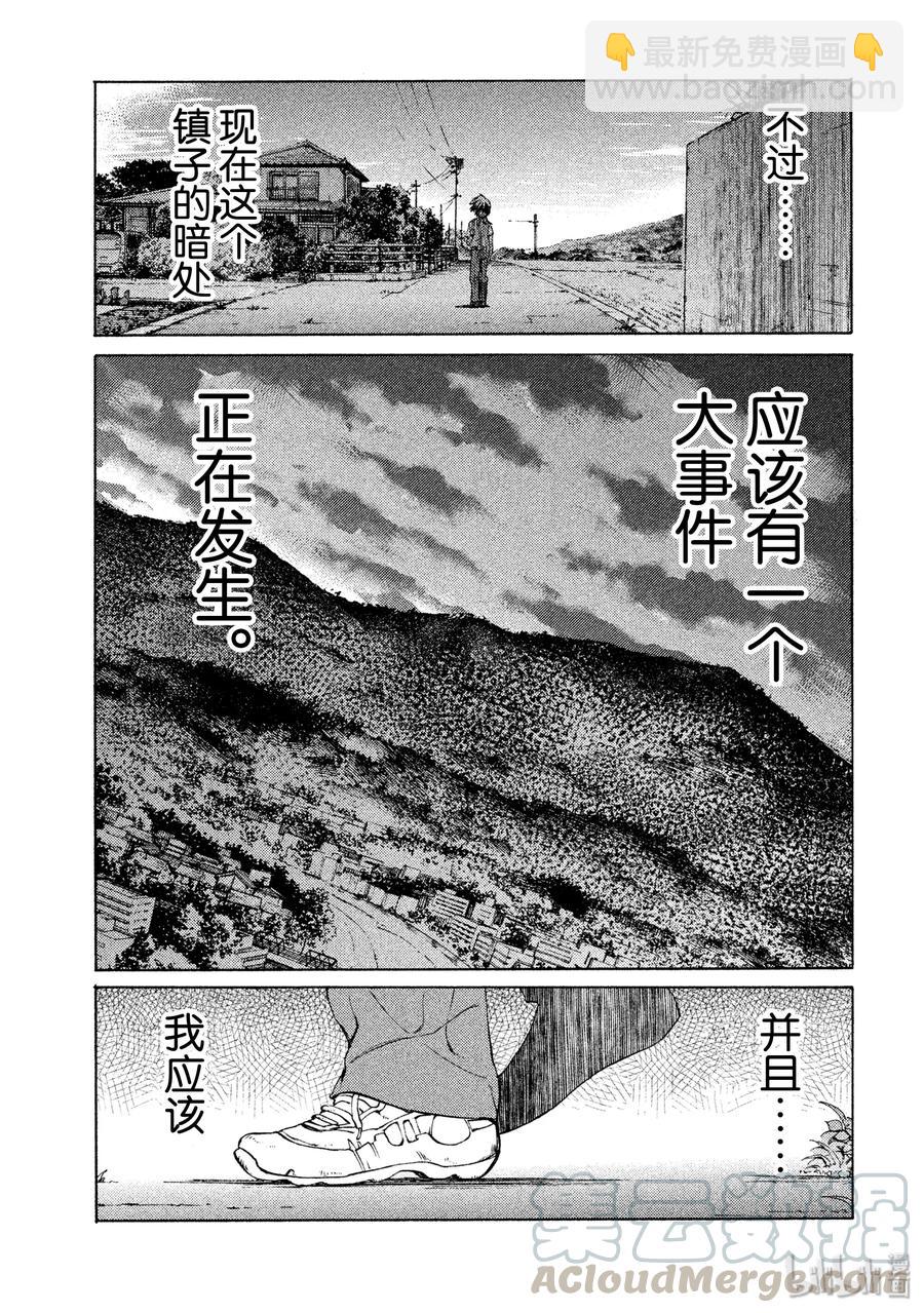 《格莱普尼尔》11 变化 第21页