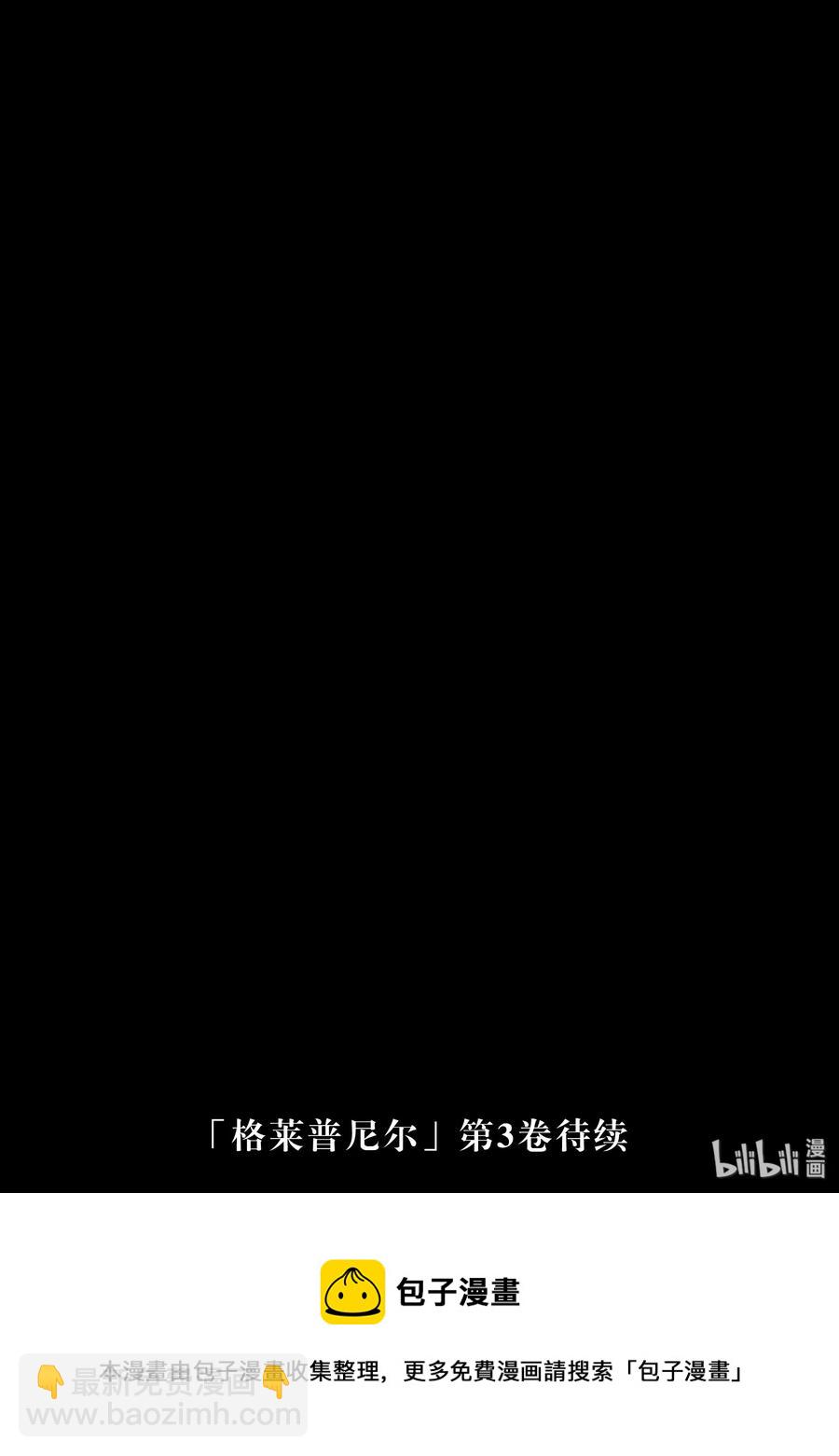 《格莱普尼尔》11 变化 第27页