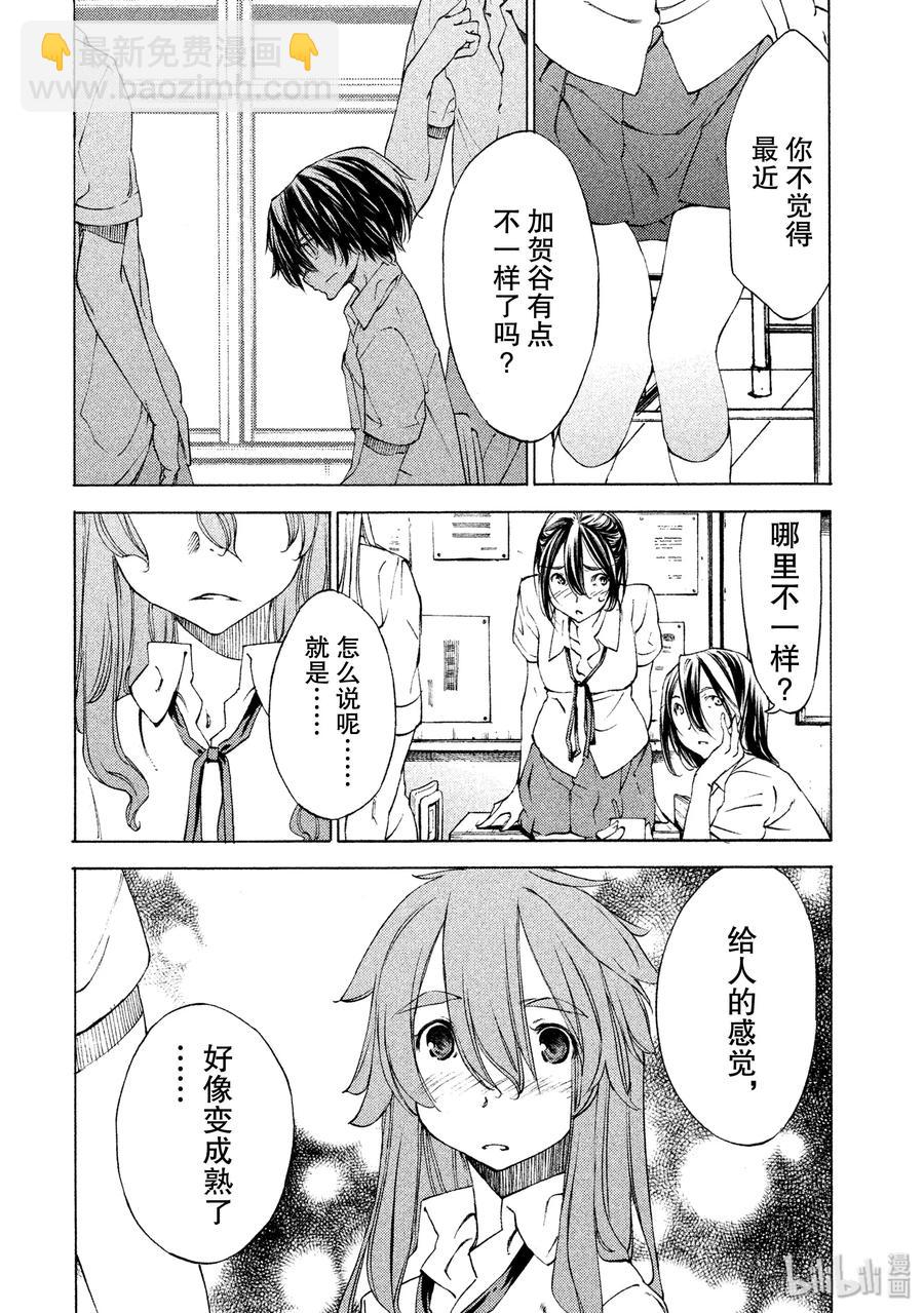 《格莱普尼尔》11 变化 第6页