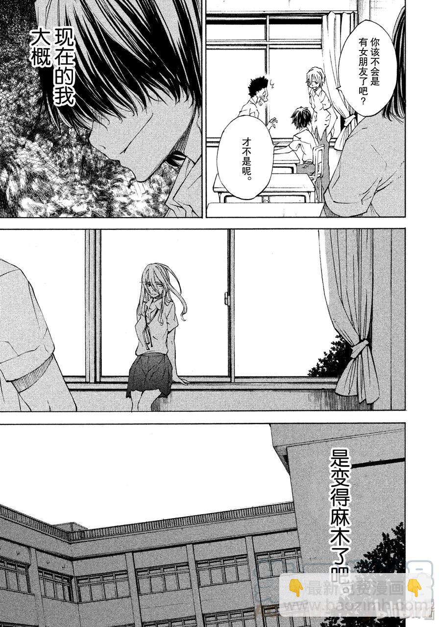 《格莱普尼尔》11 变化 第9页
