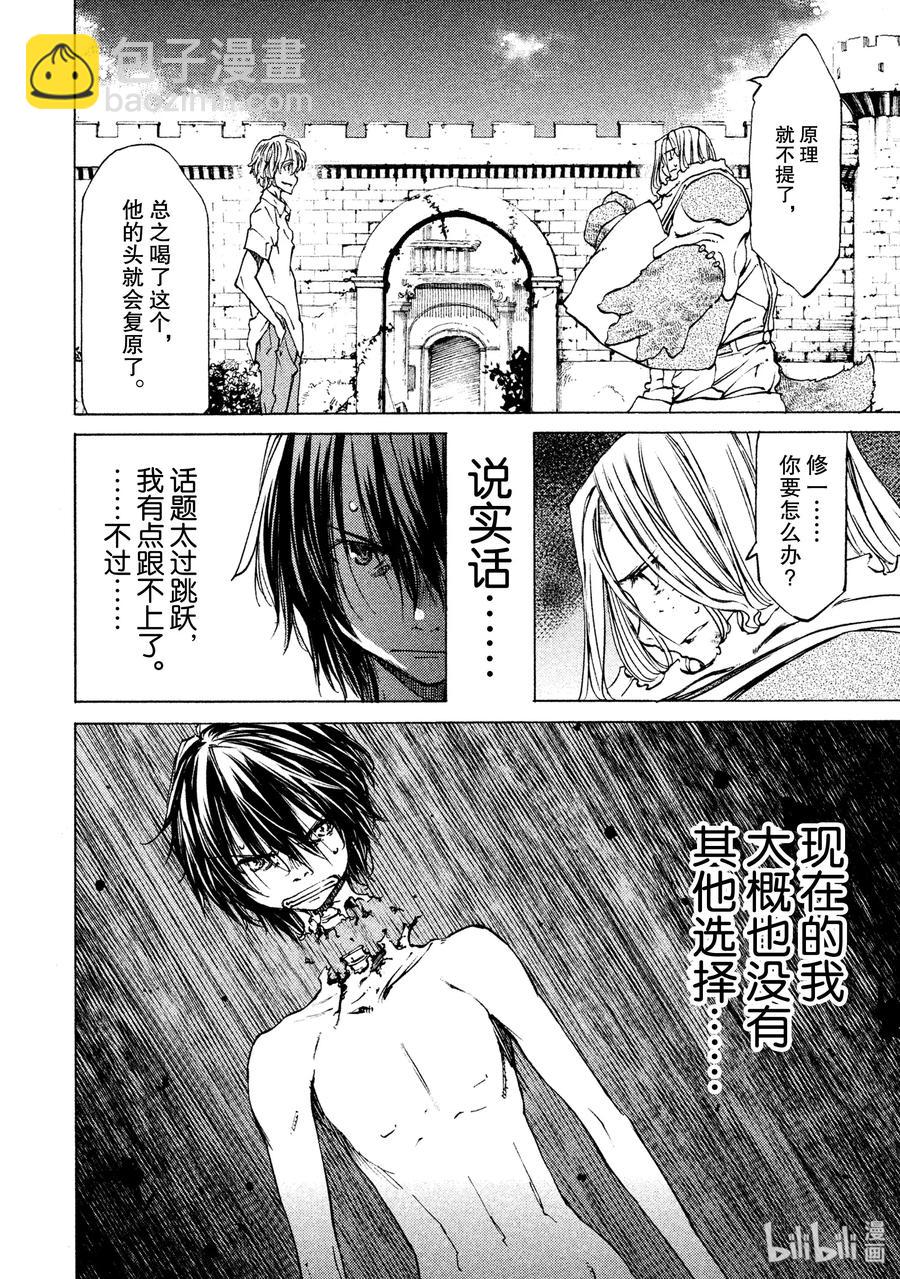 《格莱普尼尔》9 外星人 第10页