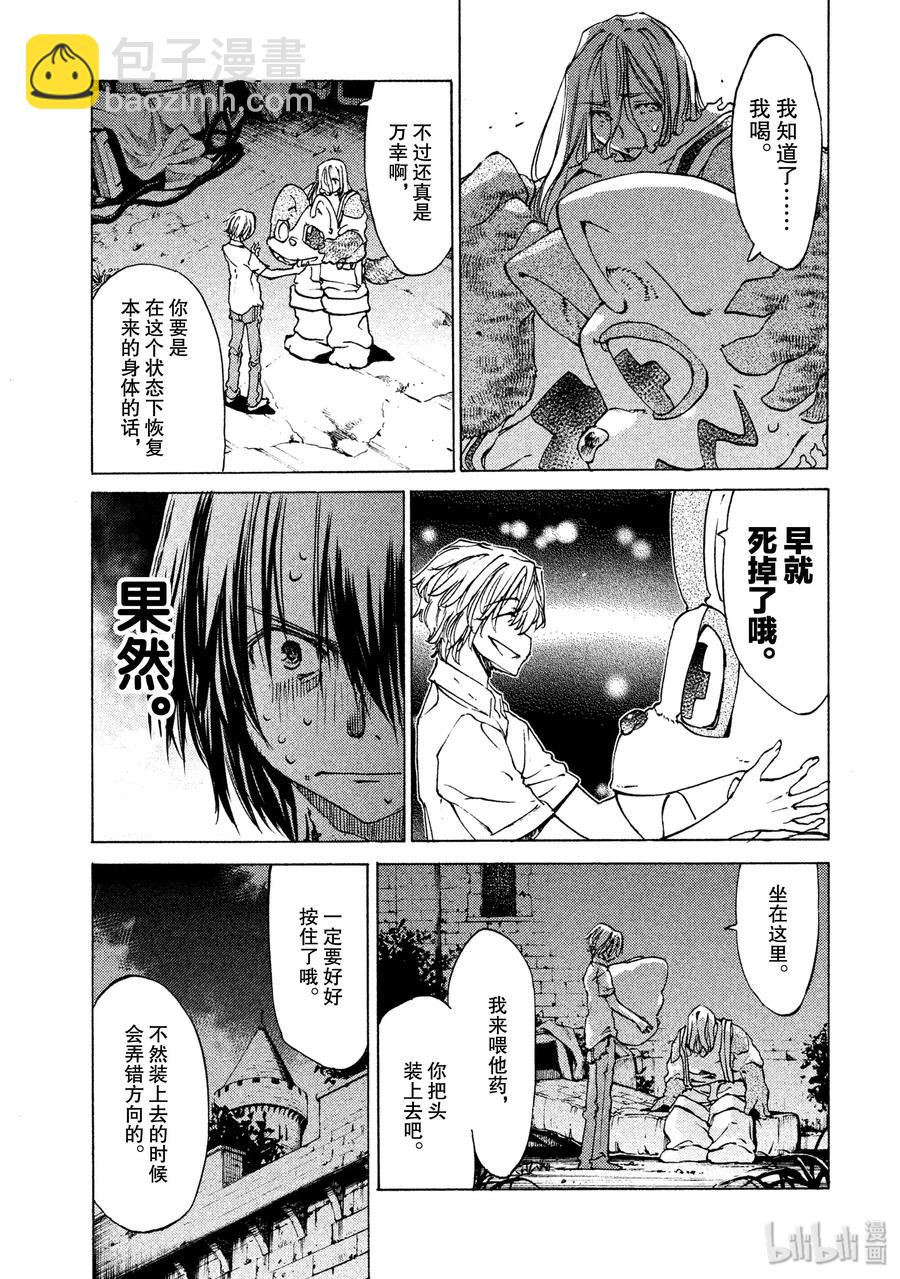 《格莱普尼尔》9 外星人 第11页