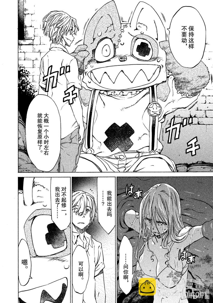 《格莱普尼尔》9 外星人 第12页