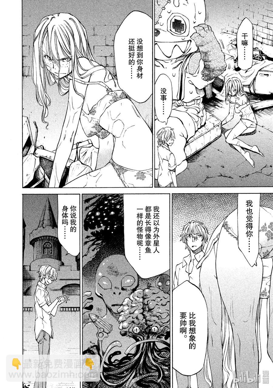 《格莱普尼尔》9 外星人 第14页