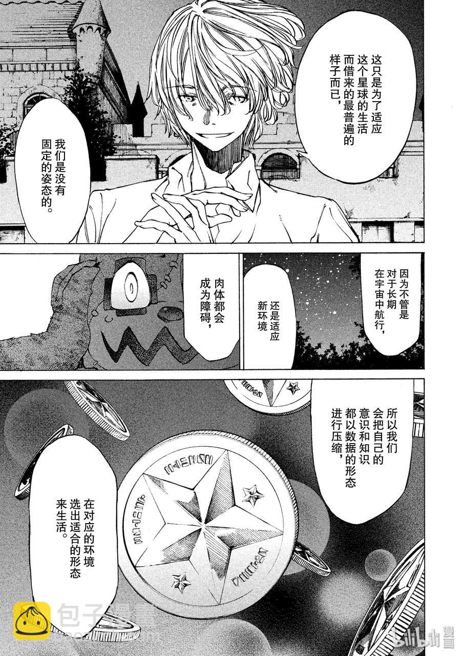 《格莱普尼尔》9 外星人 第15页