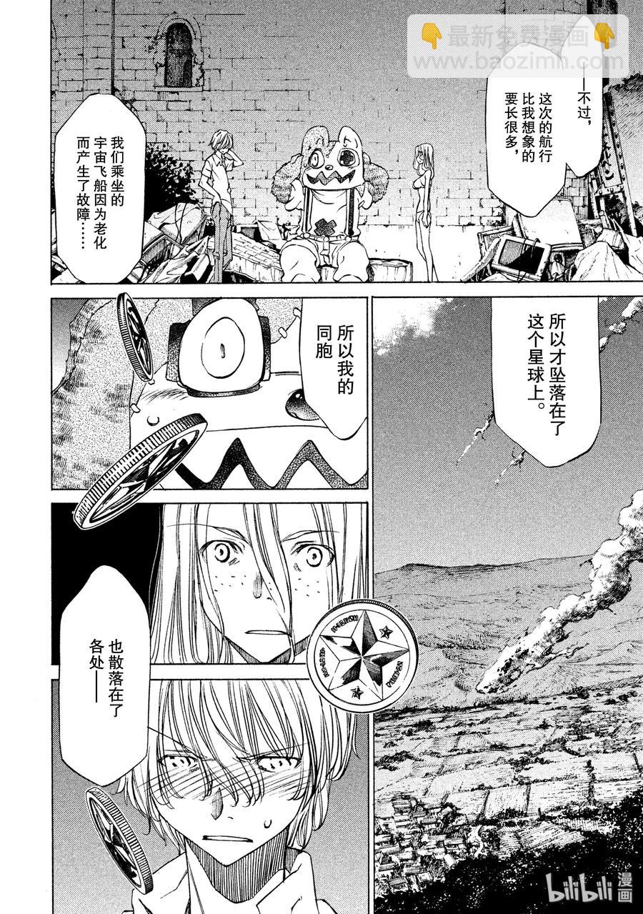 《格莱普尼尔》9 外星人 第16页