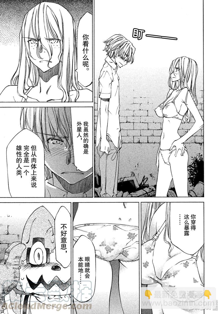 《格莱普尼尔》9 外星人 第17页