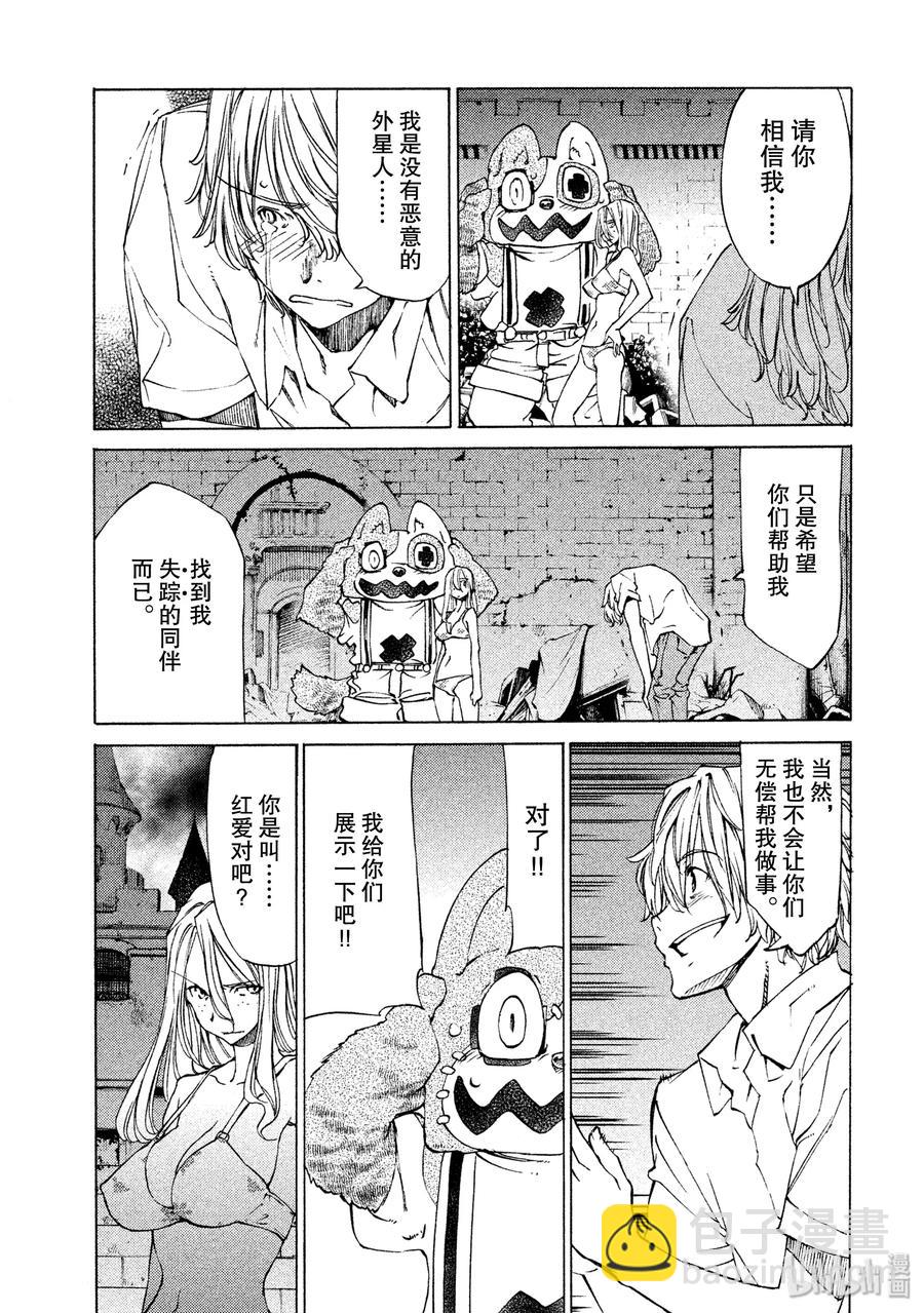《格莱普尼尔》9 外星人 第19页
