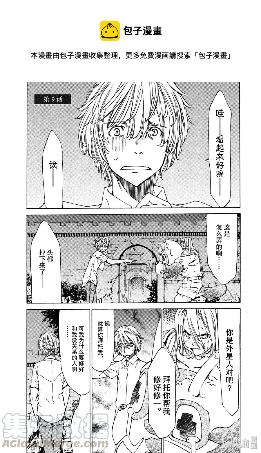 《格莱普尼尔》9 外星人 第1页