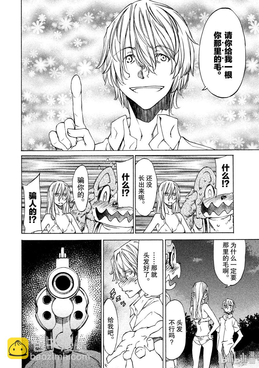 《格莱普尼尔》9 外星人 第20页
