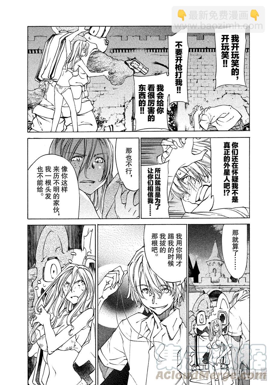 《格莱普尼尔》9 外星人 第21页