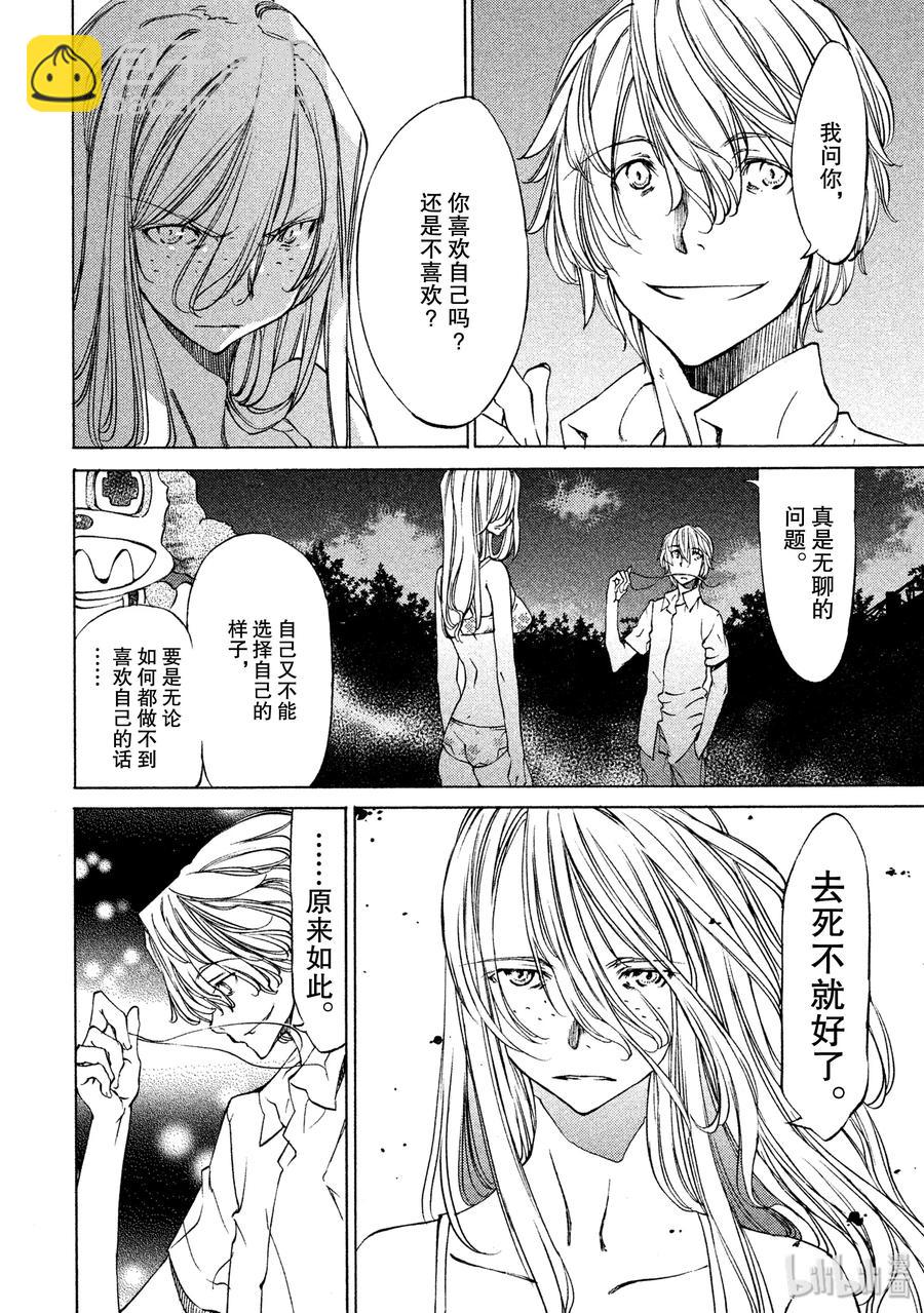 《格莱普尼尔》9 外星人 第22页
