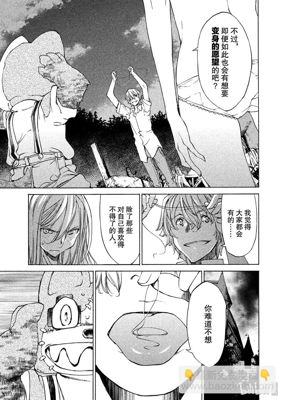 《格莱普尼尔》9 外星人 第23页
