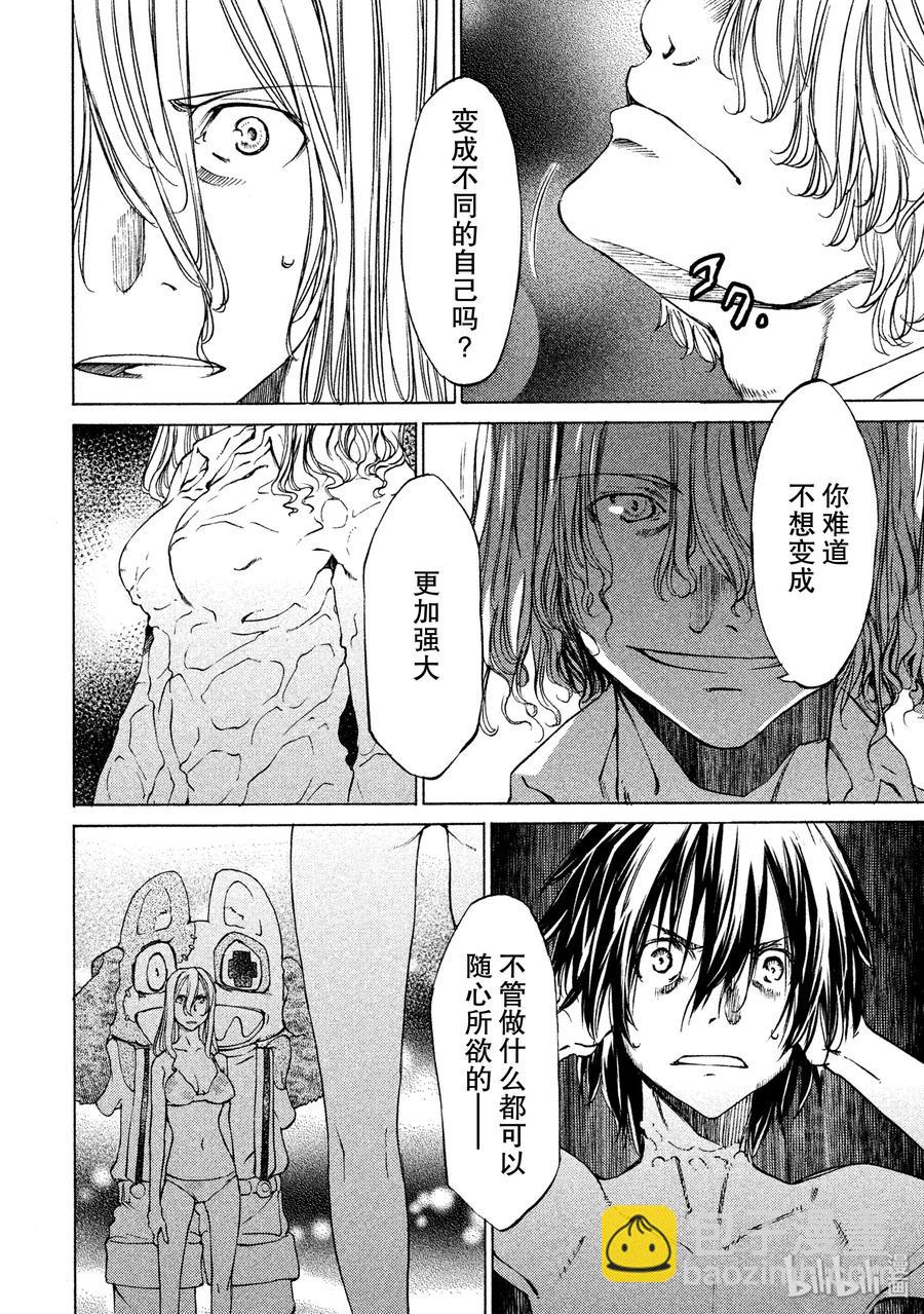 《格莱普尼尔》9 外星人 第24页