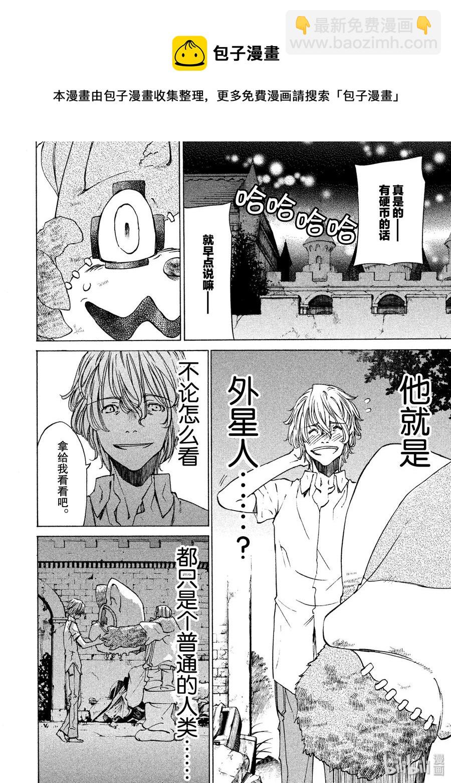 《格莱普尼尔》9 外星人 第4页