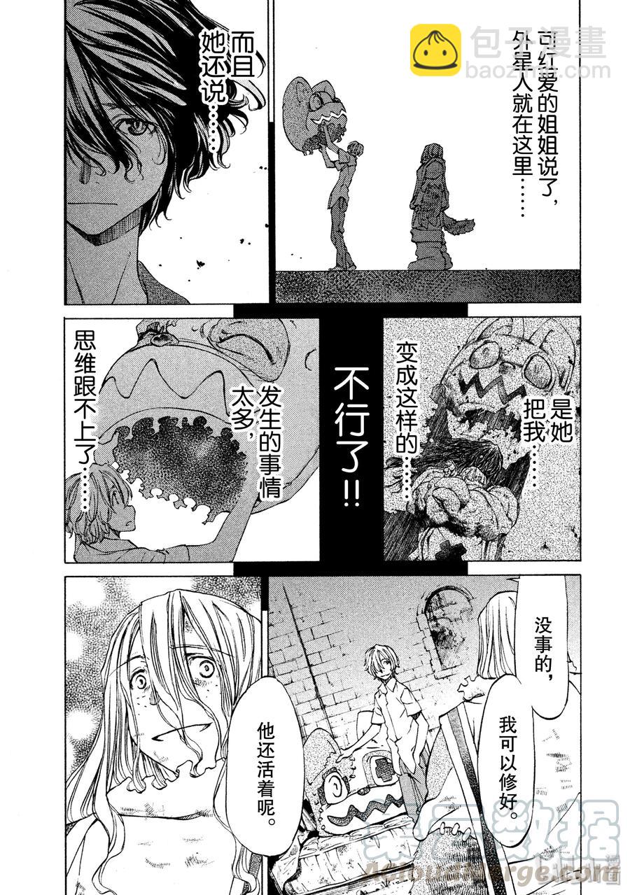 《格莱普尼尔》9 外星人 第5页