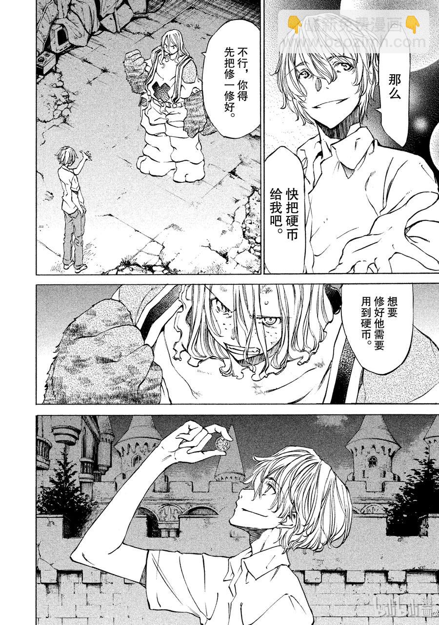 《格莱普尼尔》9 外星人 第6页