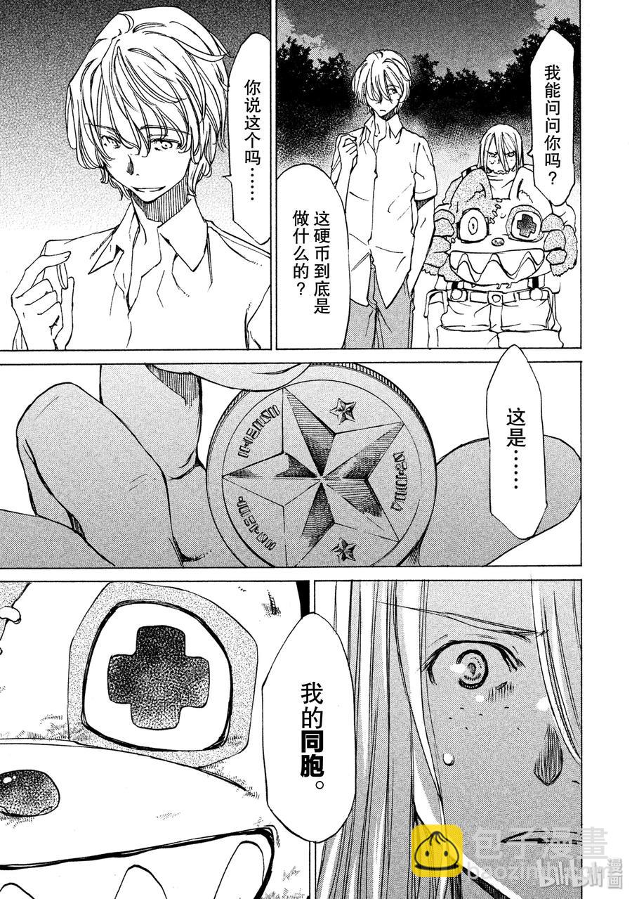 《格莱普尼尔》9 外星人 第7页